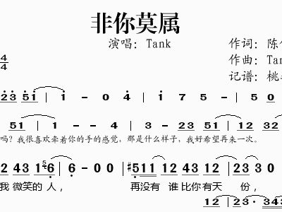 你莫过曲谱_陶笛曲谱12孔(4)