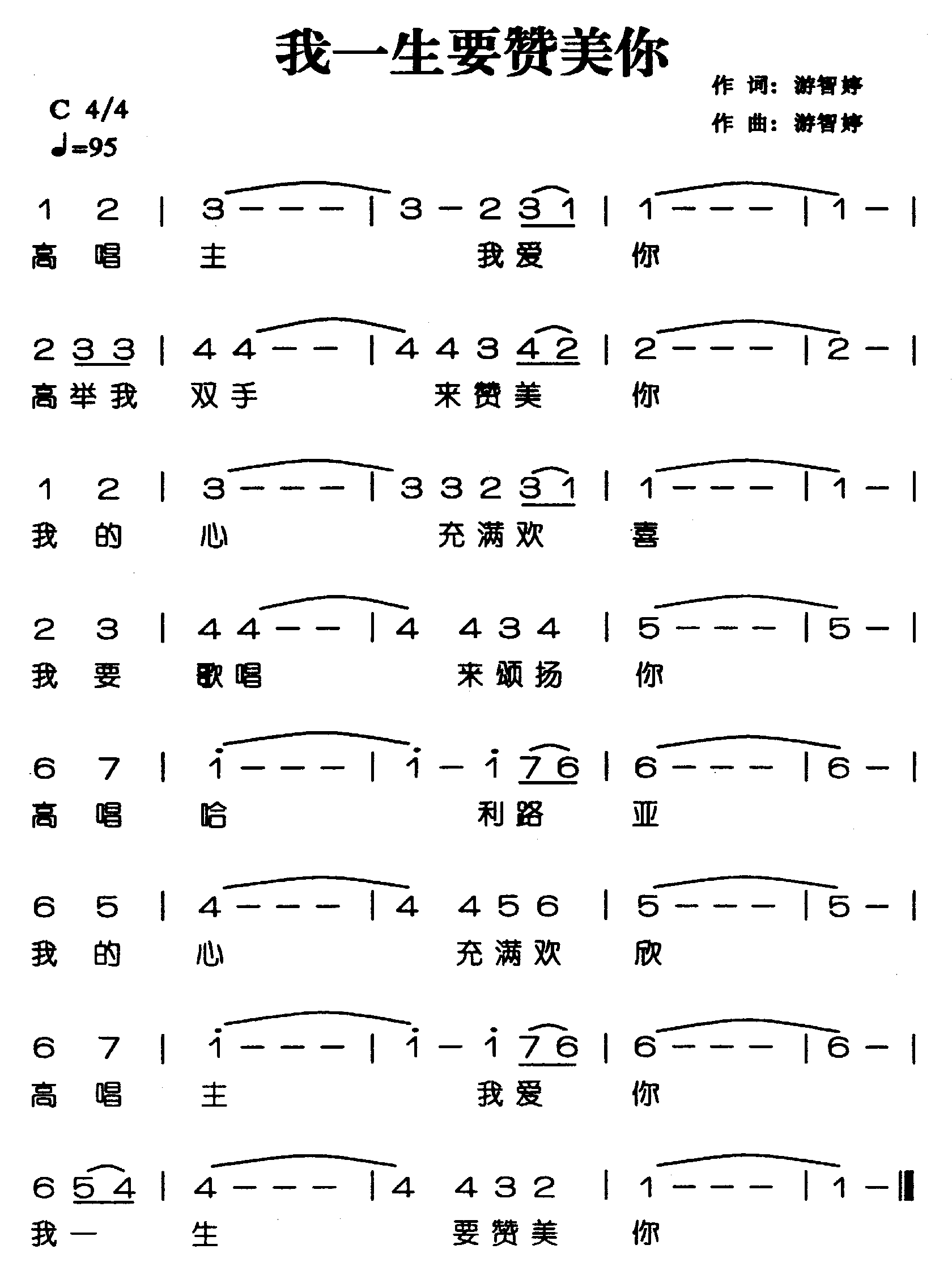 感恩今生遇见你简谱-看谱啦