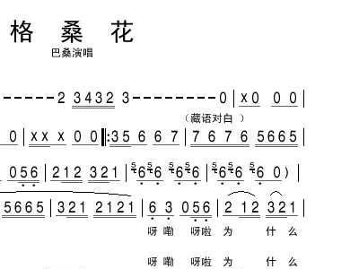 歌曲格桑花简谱_格桑花简谱歌谱(3)