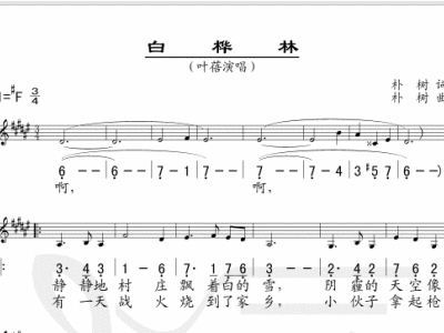 白桦树简谱_白桦树(2)