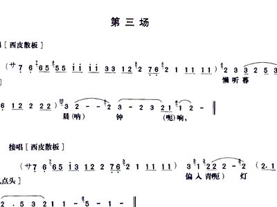 三进香曲谱(3)