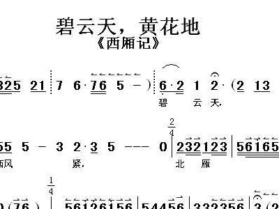 黄花瘦简谱_黄土地黄花情简谱(3)