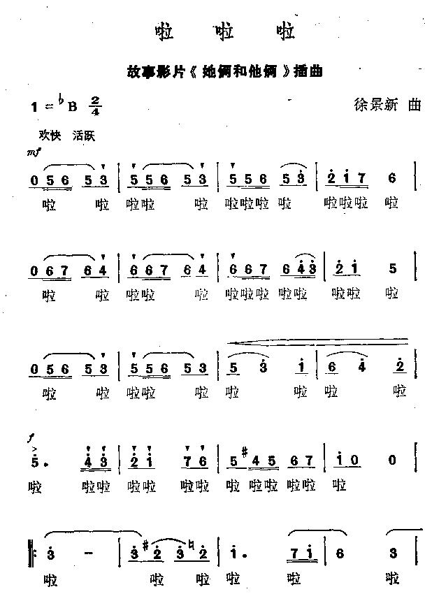 啦啦啦 歌谱 简谱