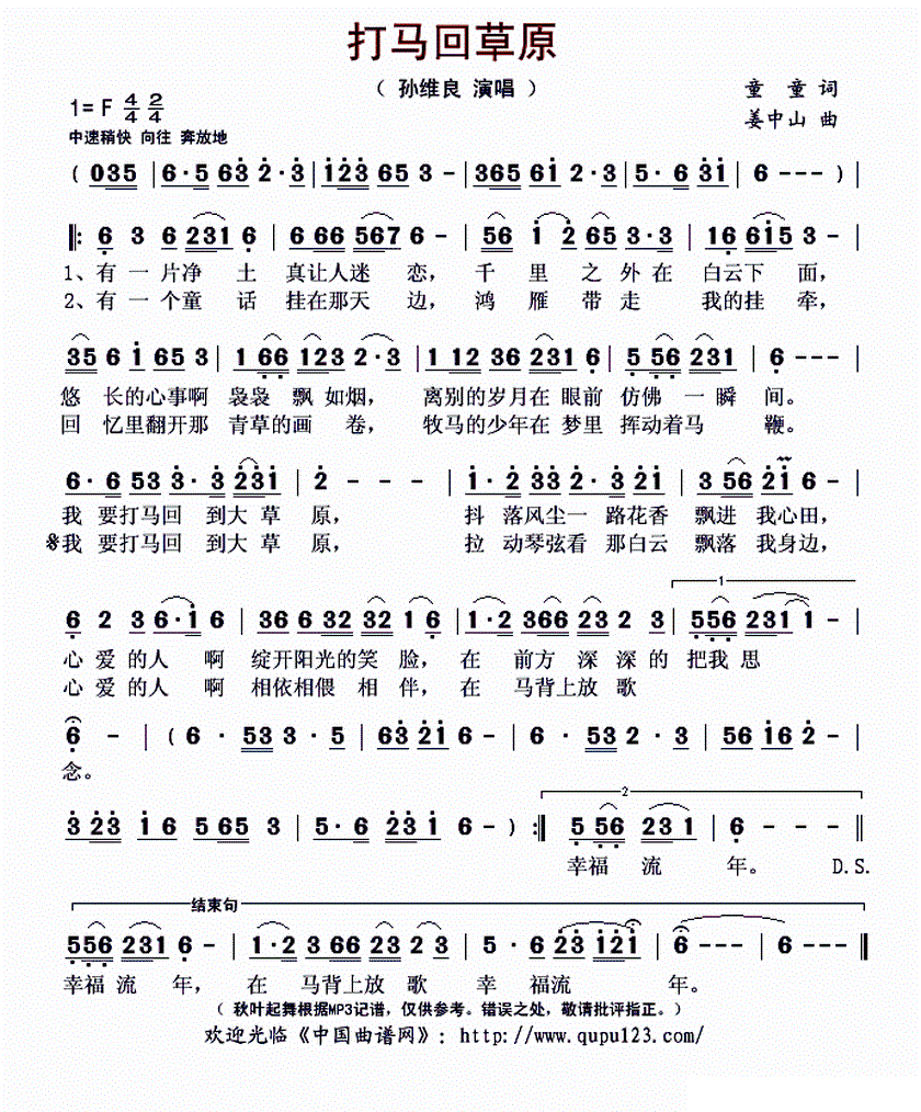打马回草原 孙维良 歌谱 简谱