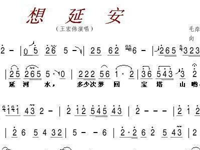 简谱想延安_想延安简谱 sunzp制谱园地