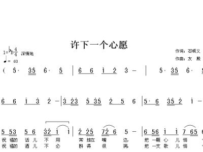 我心已许简谱_儿歌简谱