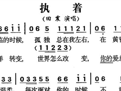 田震月牙泉简谱_月牙泉田震(3)