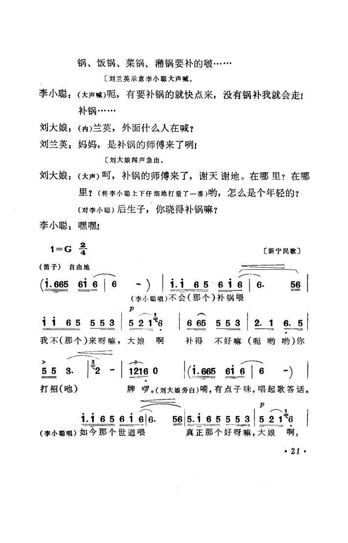 补锅湖南花鼓戏全剧