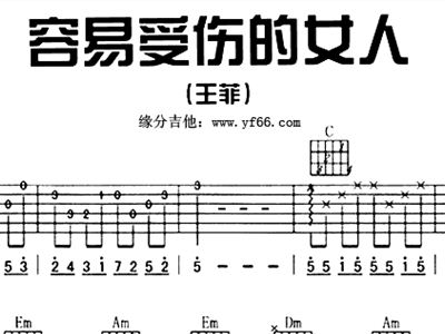 容易受伤简谱_容易受伤的女人简谱(3)