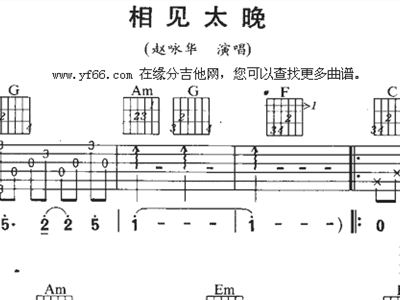 相见太晚曲谱_相见太晚带字图片