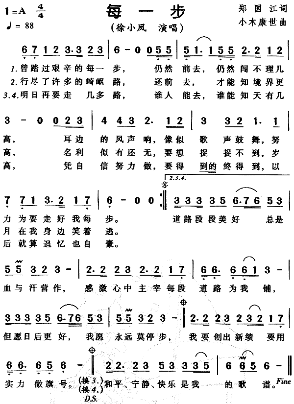 差一步简谱歌谱_我是一条小河简谱歌谱