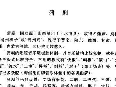 蒲剧简谱_运城蒲剧简谱(3)