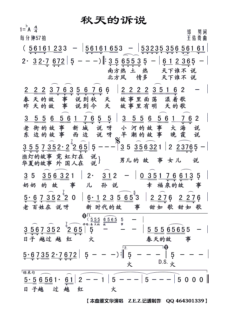 诉说简谱_月光下的诉说简谱(2)