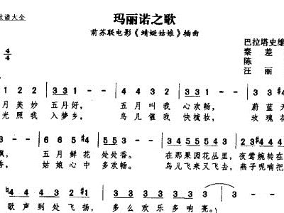 玛丽诺之歌简谱_玛丽诺之歌