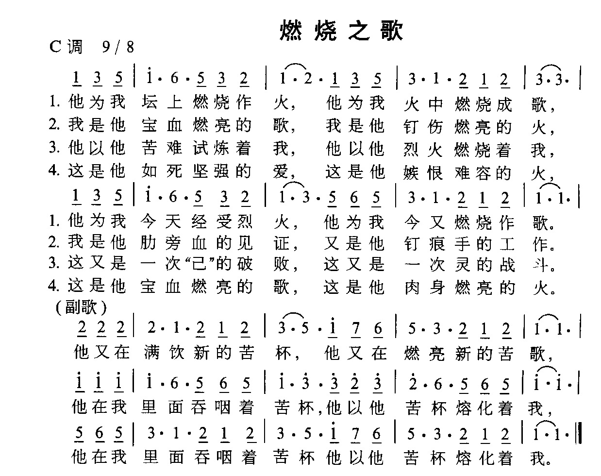 燃烧之歌 歌谱 简谱