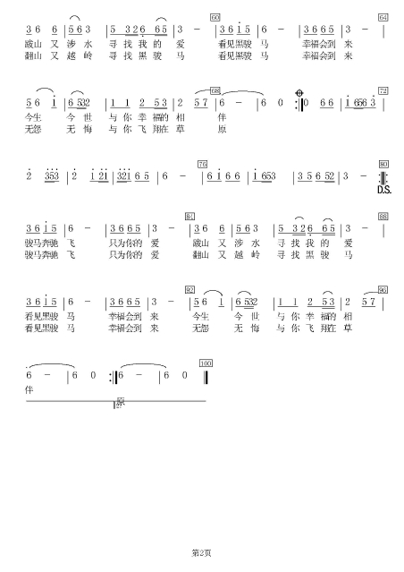黑骏马 歌谱 简谱