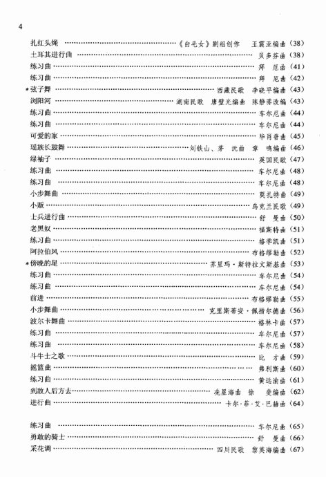 简谱入门课程_钢琴简谱入门