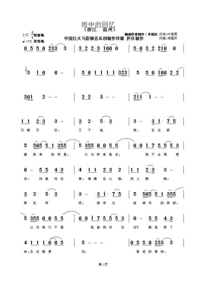 雨中的回忆 歌谱 简谱