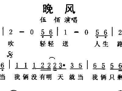 晚风简谱_晚风简谱歌谱(2)