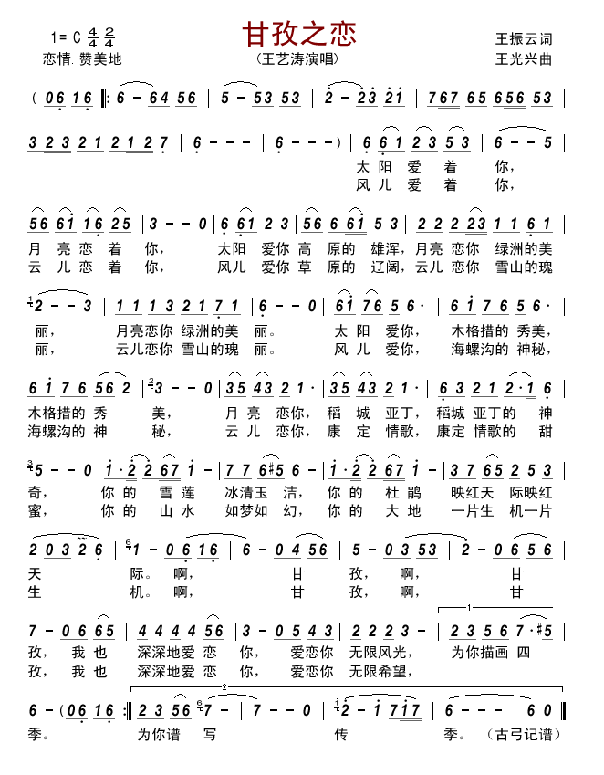 我不是宋冬野歌曲谱_我不是你的宋冬野简谱(3)