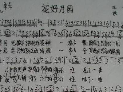 花好月圆歌曲简谱_花好月圆简谱(3)