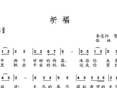 曲谱祈福_祈福平安图片(2)