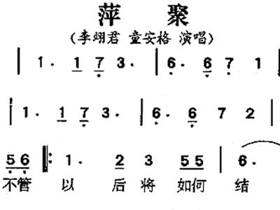 古筝萍聚简谱_萍聚简谱