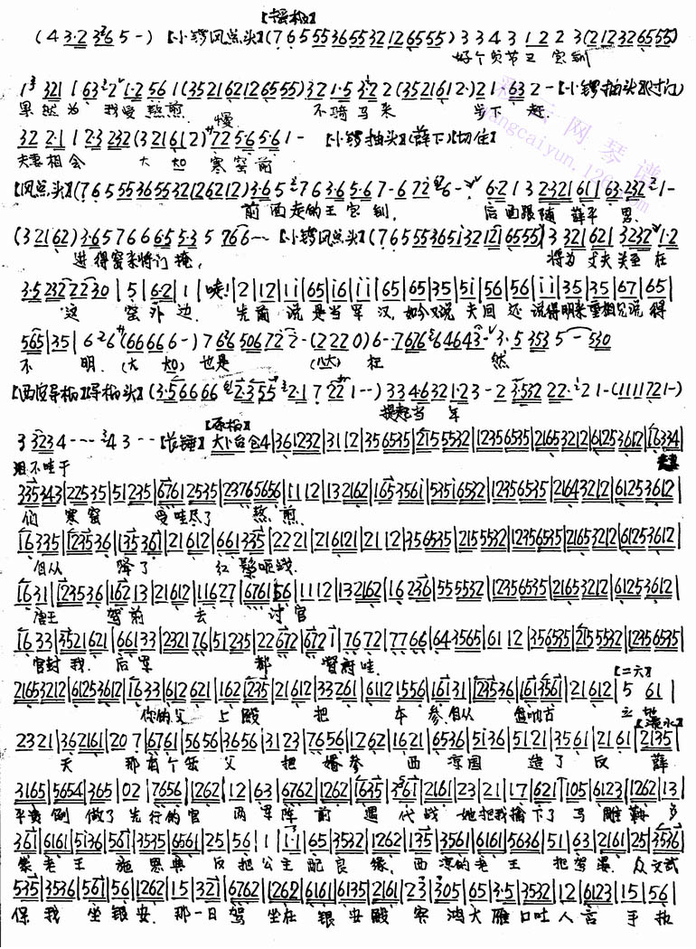 京剧龙凤呈祥程派曲谱_京剧南派龙凤呈祥图片(5)