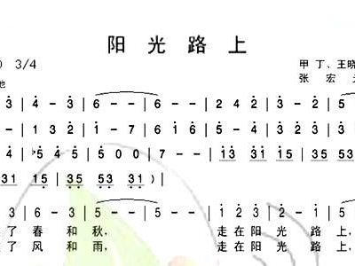 阳光路上 三声部合唱1