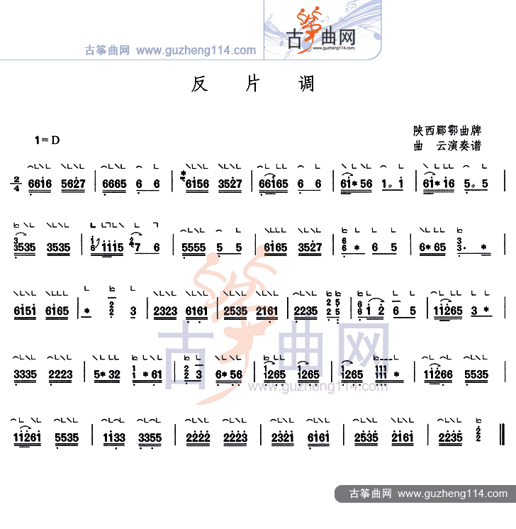 反片调 歌谱 简谱