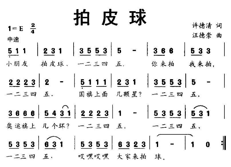 三月三简谱_三月三简谱歌词图片