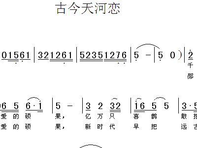 天河简谱_人间天河简谱(2)