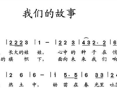 二胡教学小城故事曲谱_小城故事二胡简谱(5)
