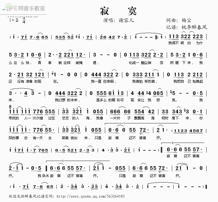 寂寞