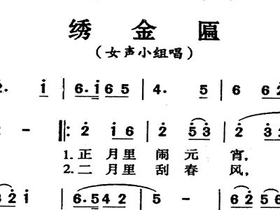 绣金匾歌词简谱_绣金匾简谱(2)