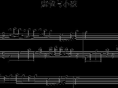 钢琴曲麻雀曲谱_国画麻雀