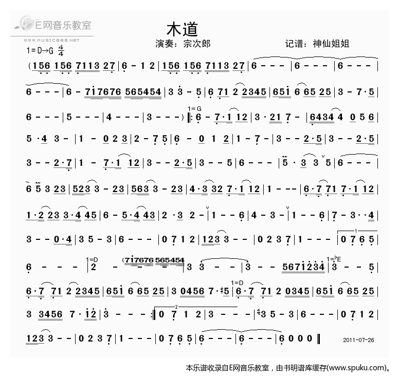 木道 宗次郎 旋律 歌谱 简谱