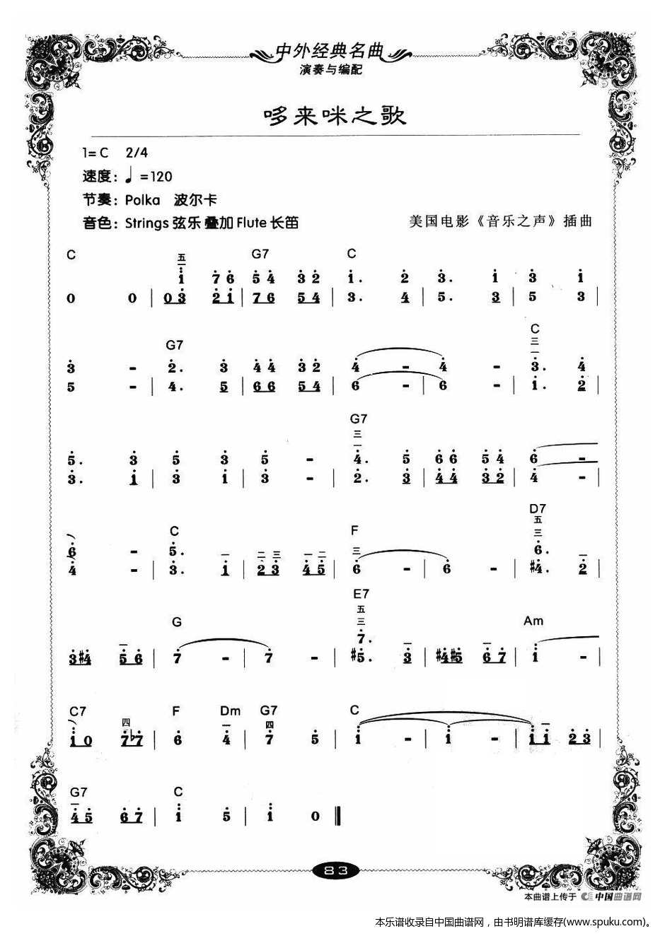 万水千山总是情 口琴