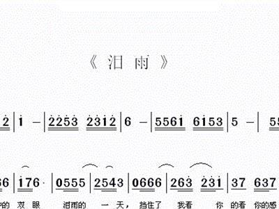泪雨简谱_蕉窗夜雨(2)