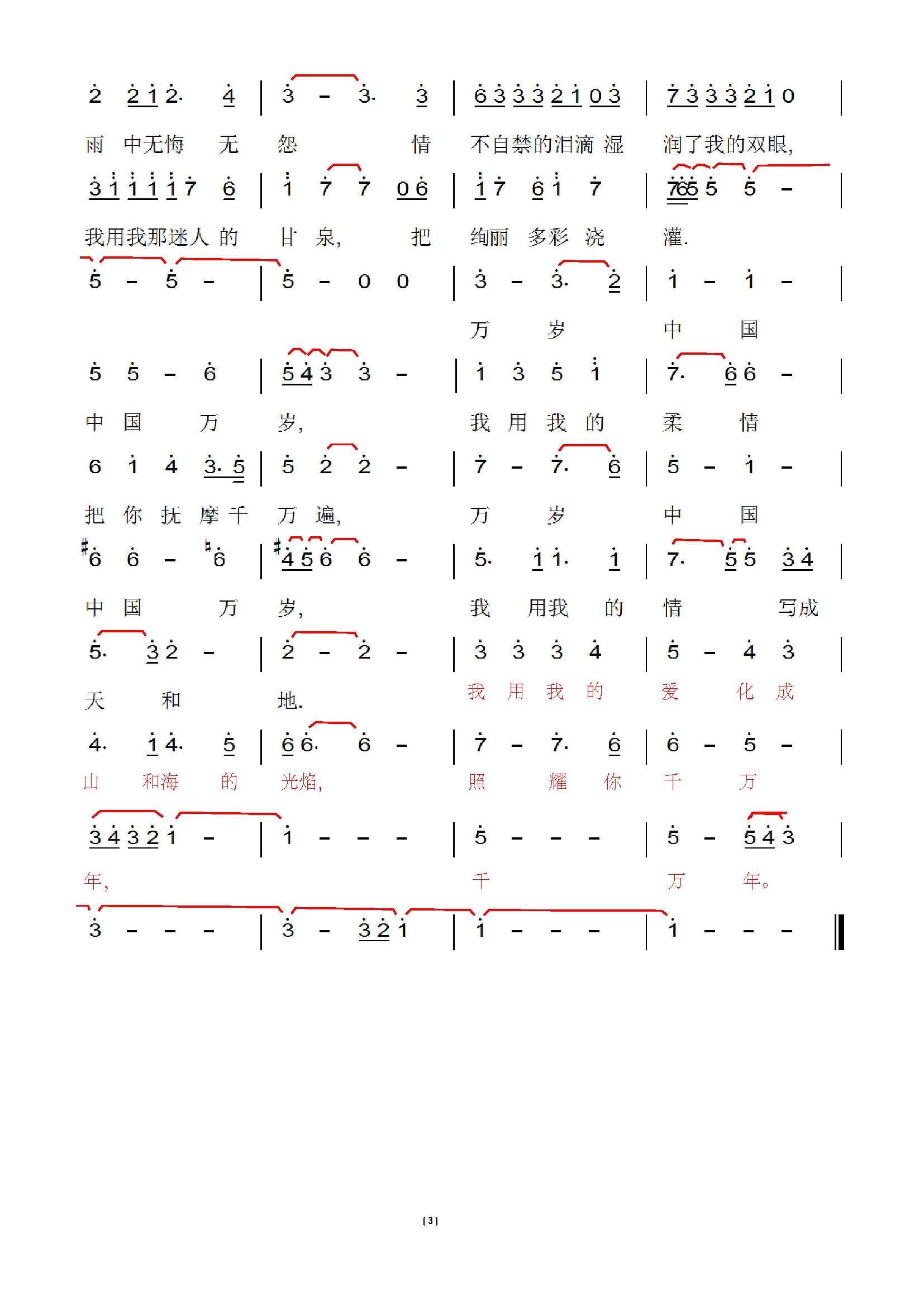 谭晶九儿曲谱_中国范儿古筝曲谱图片(2)