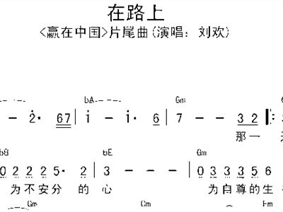 在路上的曲谱_走在乡间的小路上曲谱(2)