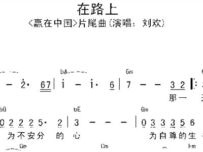 在路上的曲谱_走在乡间的小路上曲谱(2)