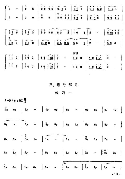 少年儿童二胡教程102 121 二胡谱 简谱