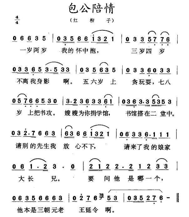 东北东北简谱_儿歌简谱(3)