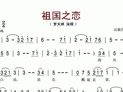 简谱祖国之恋_祖国之恋f调简谱(3)