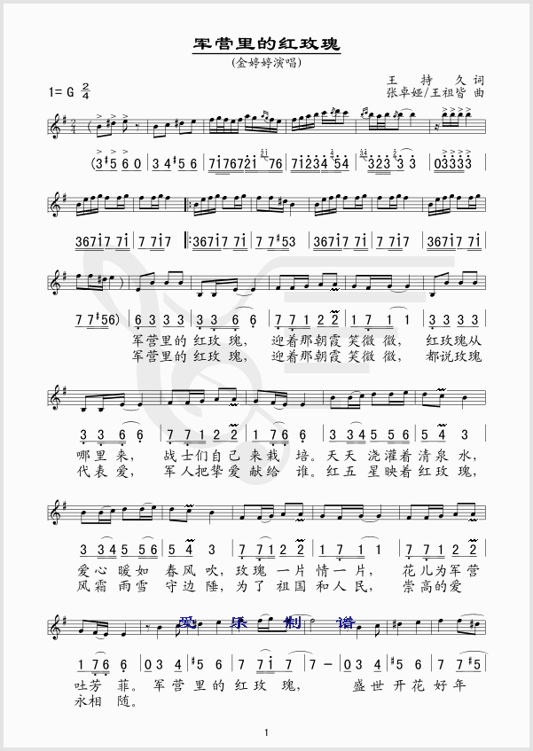 红梅瑰曲谱_红梅花儿开曲谱简谱
