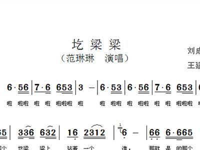 王二妮圪梁梁简谱_桃花红王二妮简谱