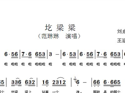 圪梁梁简谱_亲圪蛋下河简谱(2)