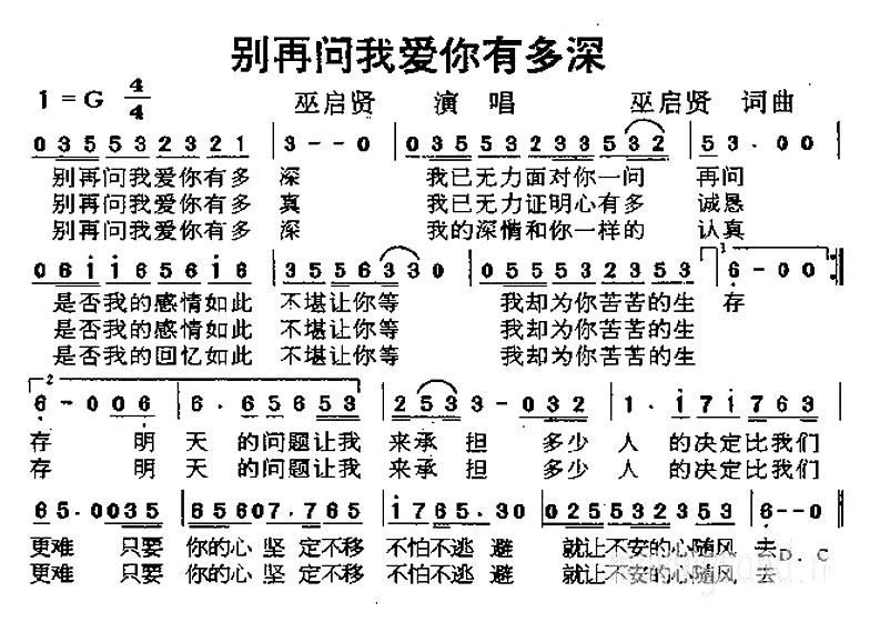别问我是谁简谱_别问我是谁图片