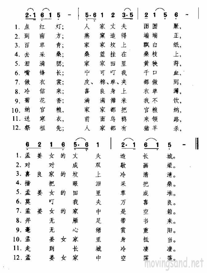 江苏民歌孟姜女简谱_江苏民歌孟姜女图片